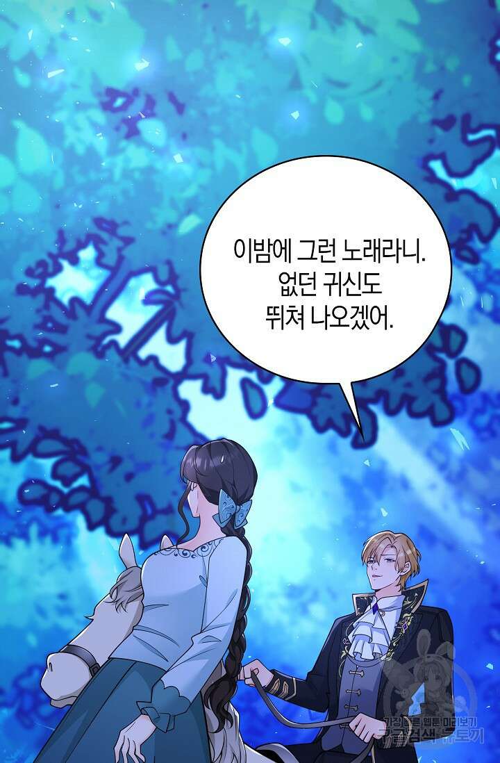 가시밭길을 꽃길로 바꾸는 법 12화 19