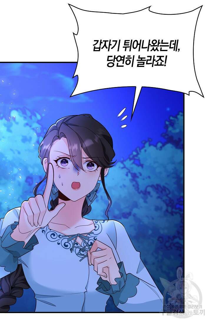 가시밭길을 꽃길로 바꾸는 법 12화 23