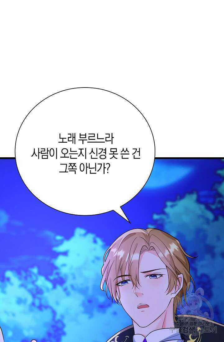 가시밭길을 꽃길로 바꾸는 법 12화 24