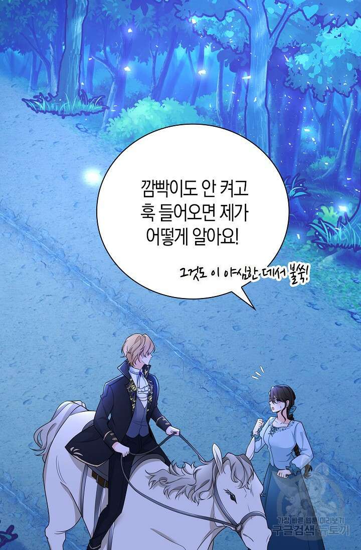가시밭길을 꽃길로 바꾸는 법 12화 26