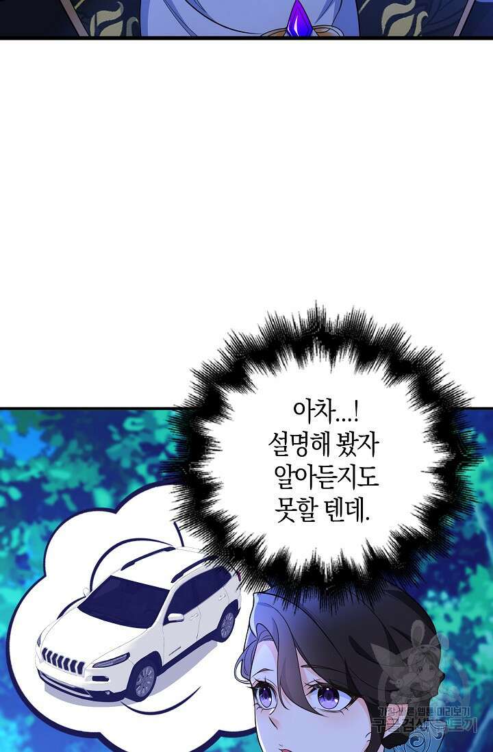 가시밭길을 꽃길로 바꾸는 법 12화 29