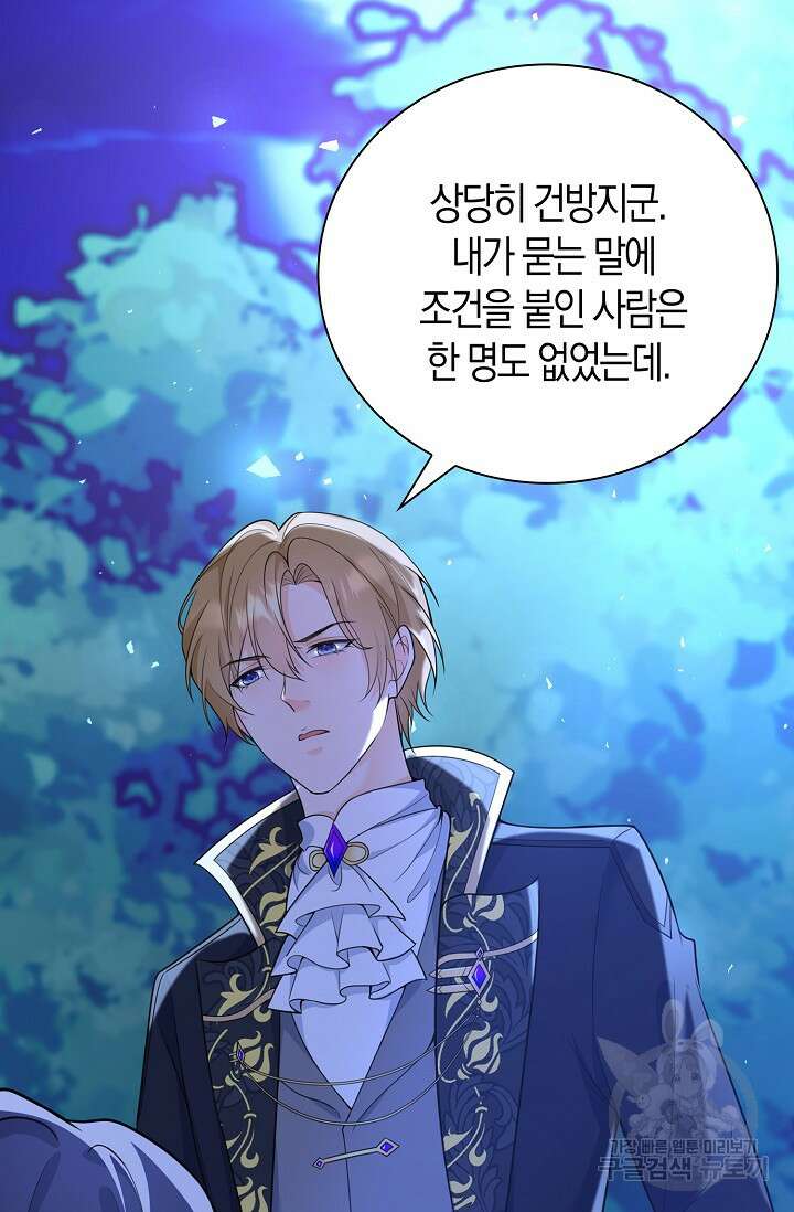 가시밭길을 꽃길로 바꾸는 법 12화 40