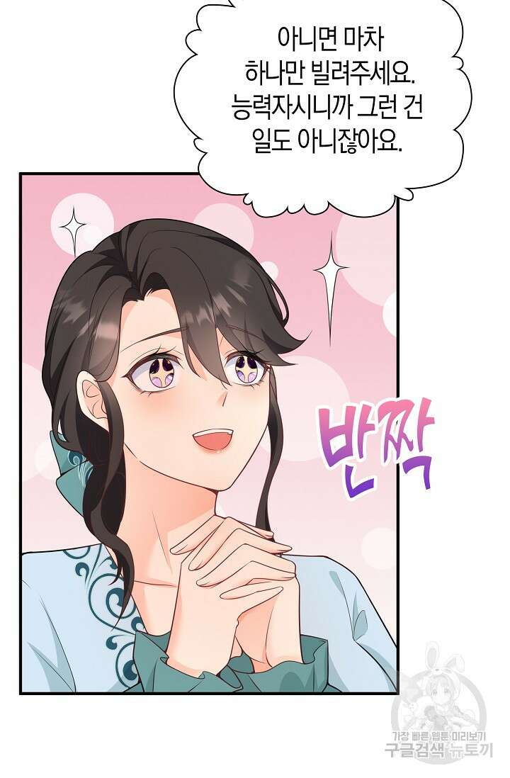 가시밭길을 꽃길로 바꾸는 법 12화 42