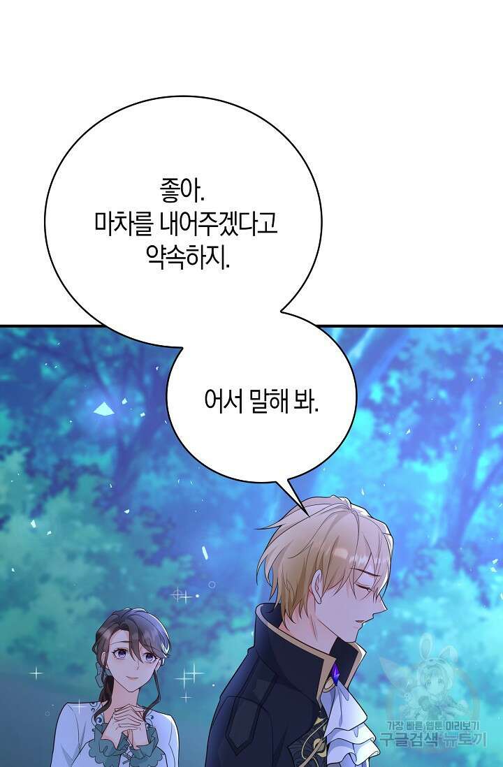 가시밭길을 꽃길로 바꾸는 법 12화 43
