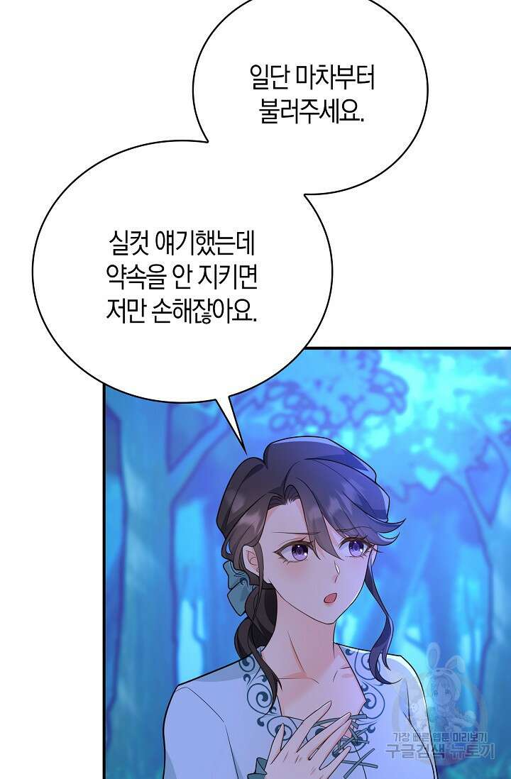 가시밭길을 꽃길로 바꾸는 법 12화 45