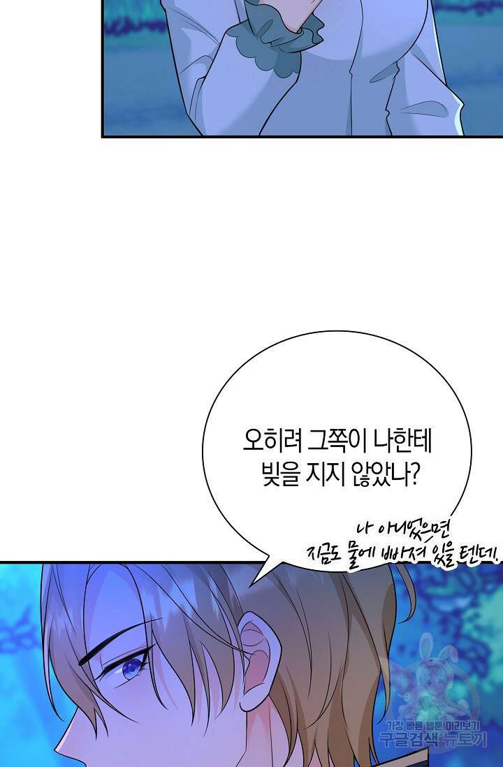 가시밭길을 꽃길로 바꾸는 법 12화 46