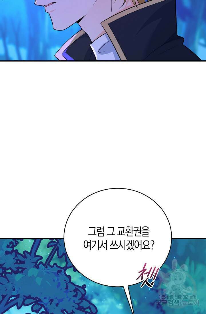 가시밭길을 꽃길로 바꾸는 법 12화 47