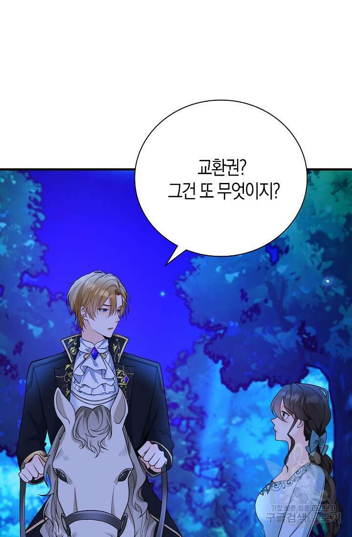 가시밭길을 꽃길로 바꾸는 법 12화 49