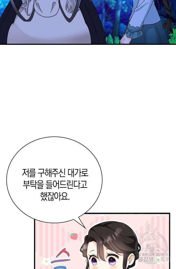가시밭길을 꽃길로 바꾸는 법 12화 50