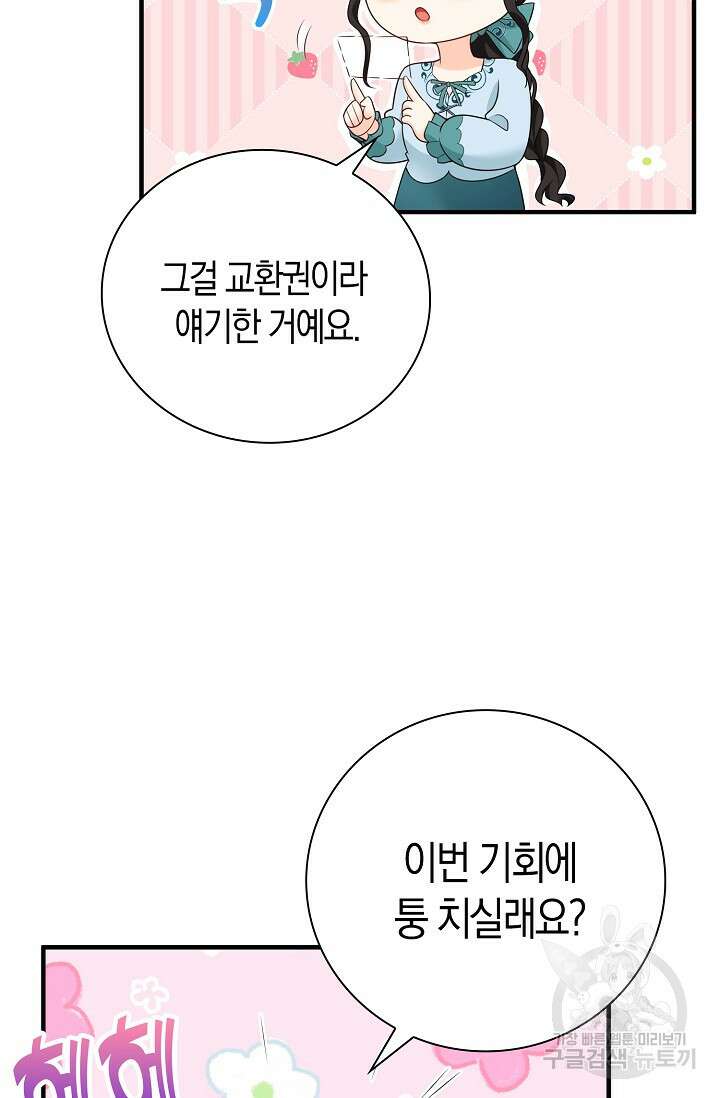 가시밭길을 꽃길로 바꾸는 법 12화 51