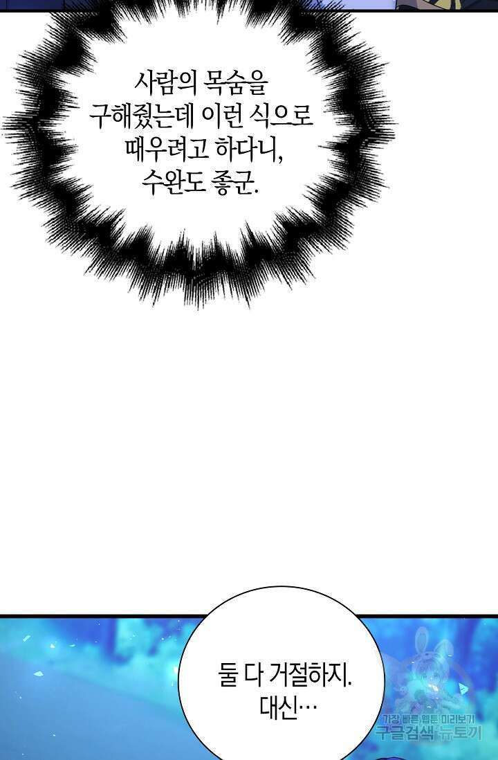 가시밭길을 꽃길로 바꾸는 법 12화 54