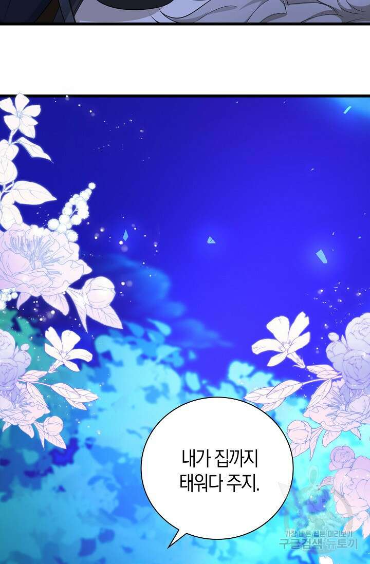 가시밭길을 꽃길로 바꾸는 법 12화 56