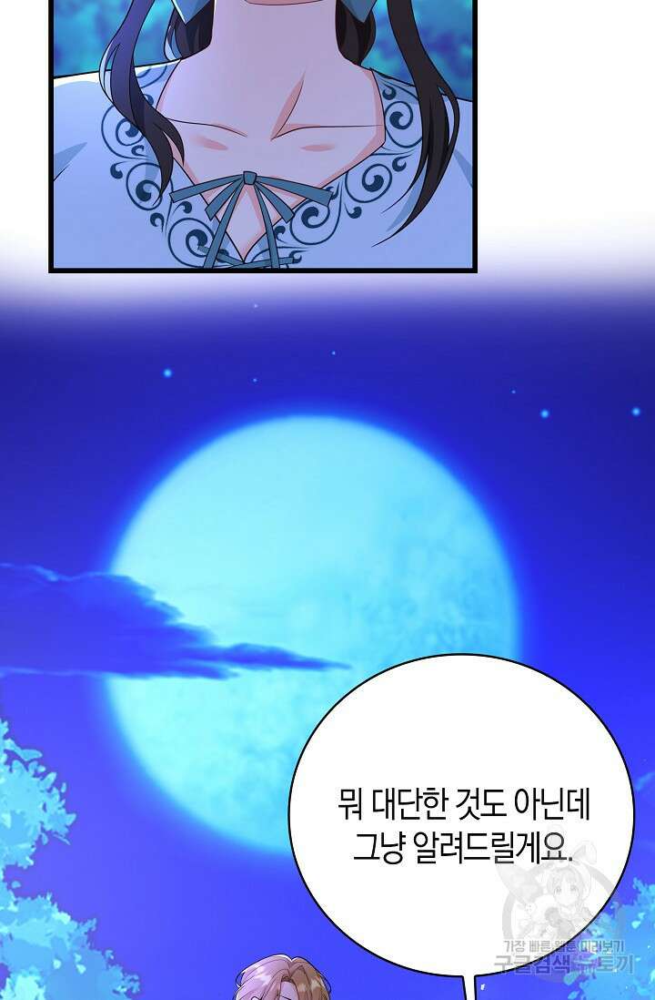 가시밭길을 꽃길로 바꾸는 법 12화 59
