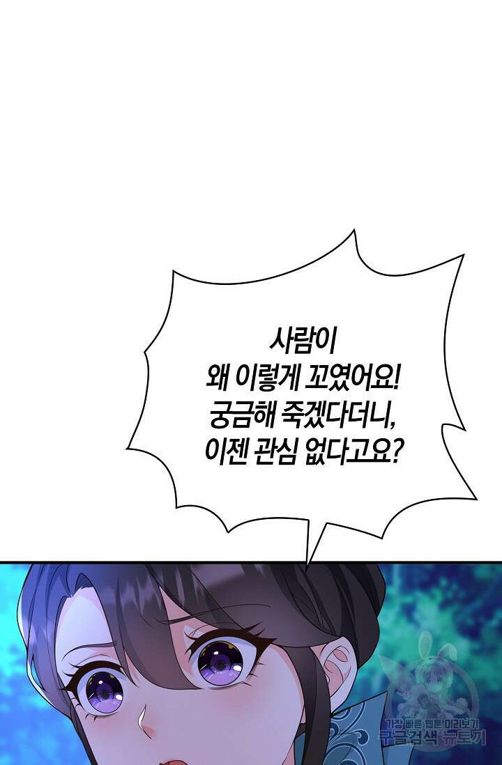 가시밭길을 꽃길로 바꾸는 법 12화 63