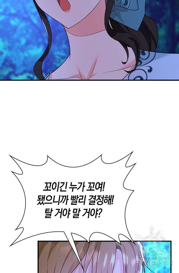 가시밭길을 꽃길로 바꾸는 법 12화 64