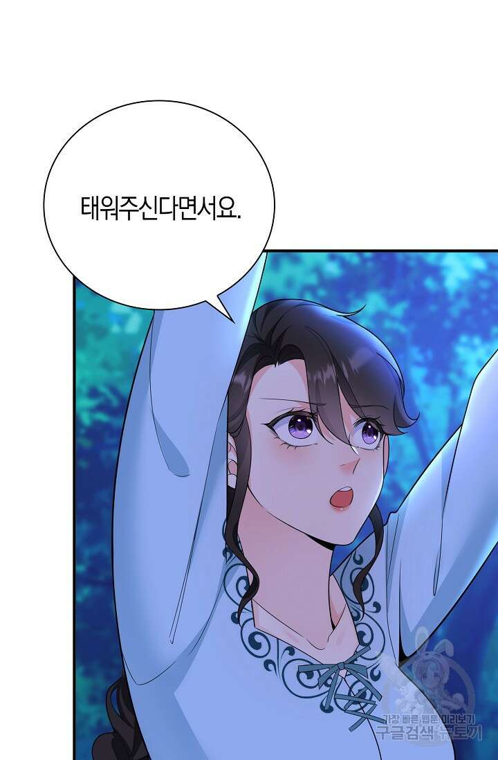 가시밭길을 꽃길로 바꾸는 법 12화 70