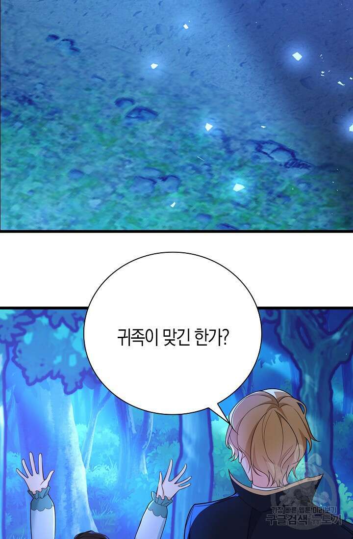 가시밭길을 꽃길로 바꾸는 법 12화 75