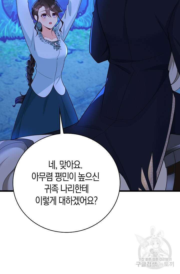 가시밭길을 꽃길로 바꾸는 법 12화 76
