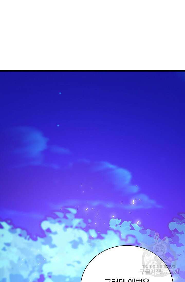가시밭길을 꽃길로 바꾸는 법 12화 77