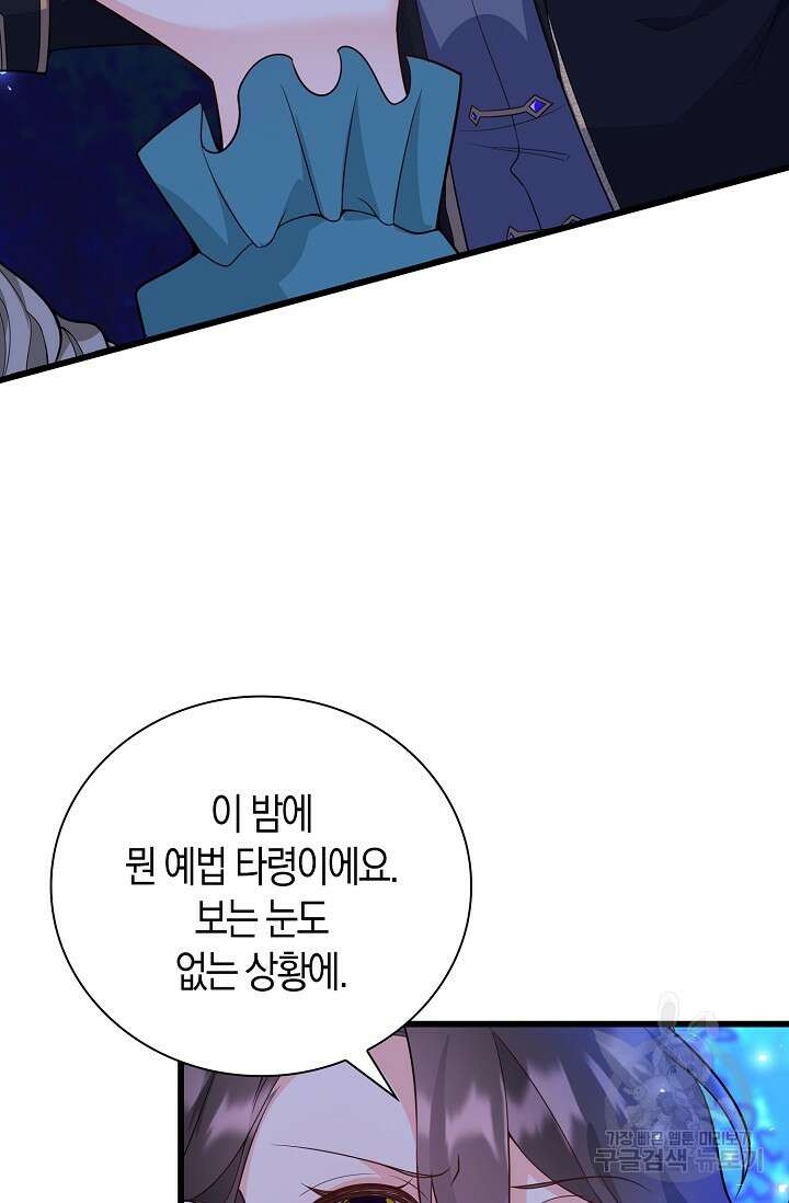가시밭길을 꽃길로 바꾸는 법 12화 79