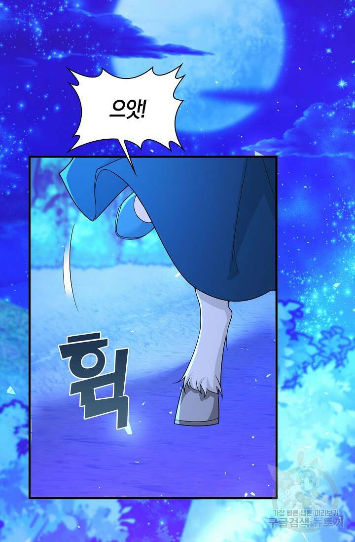가시밭길을 꽃길로 바꾸는 법 12화 83