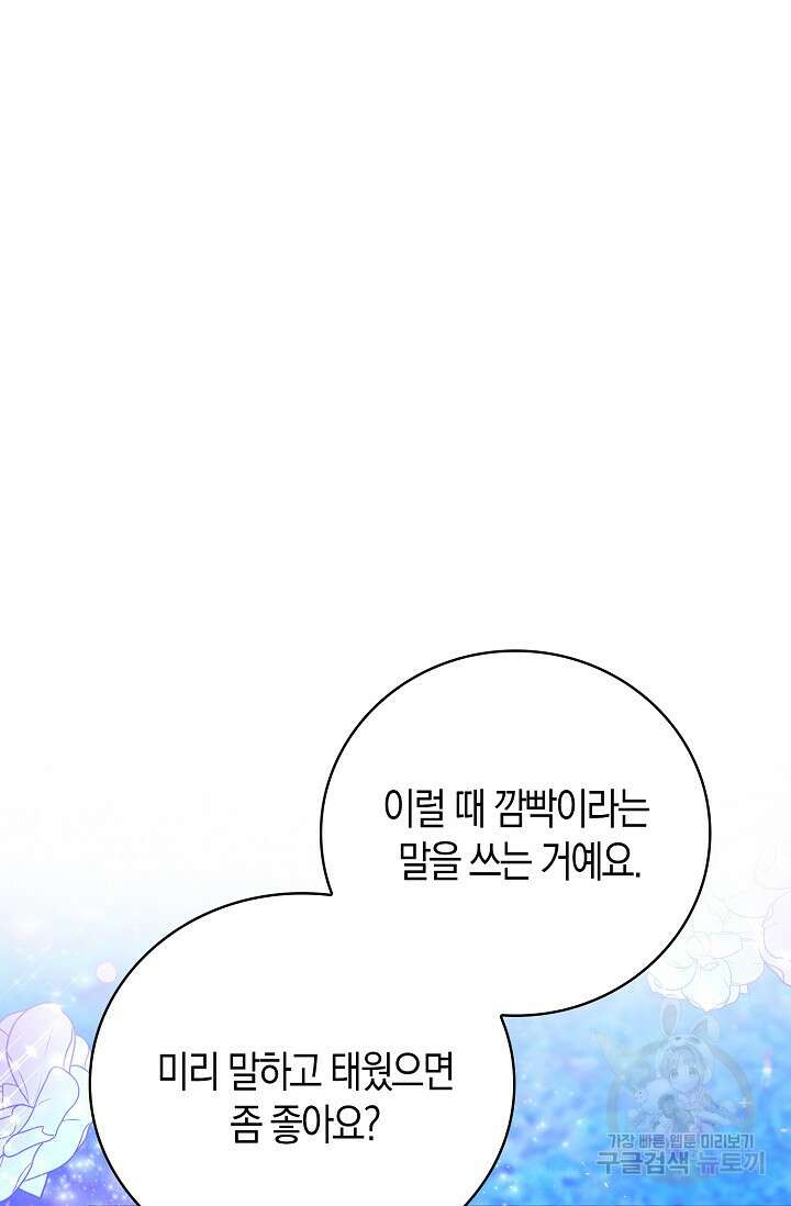 가시밭길을 꽃길로 바꾸는 법 12화 87