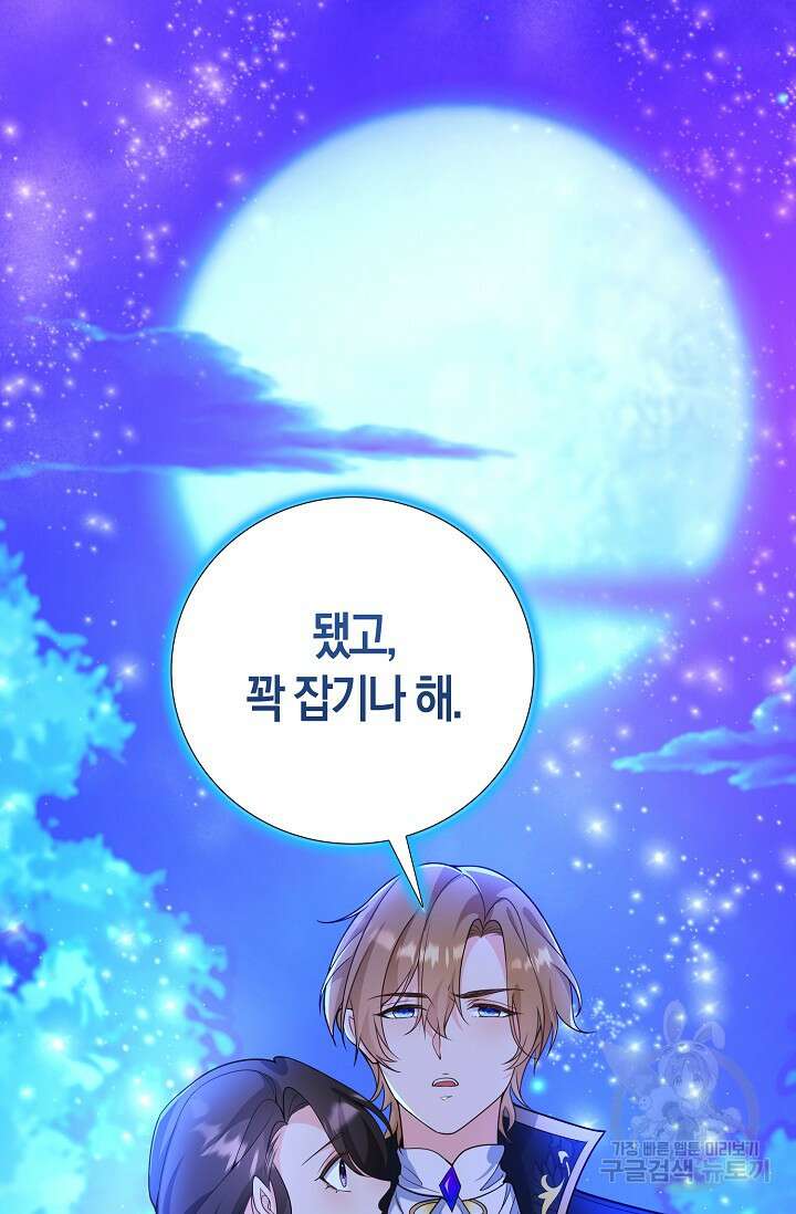 가시밭길을 꽃길로 바꾸는 법 12화 89