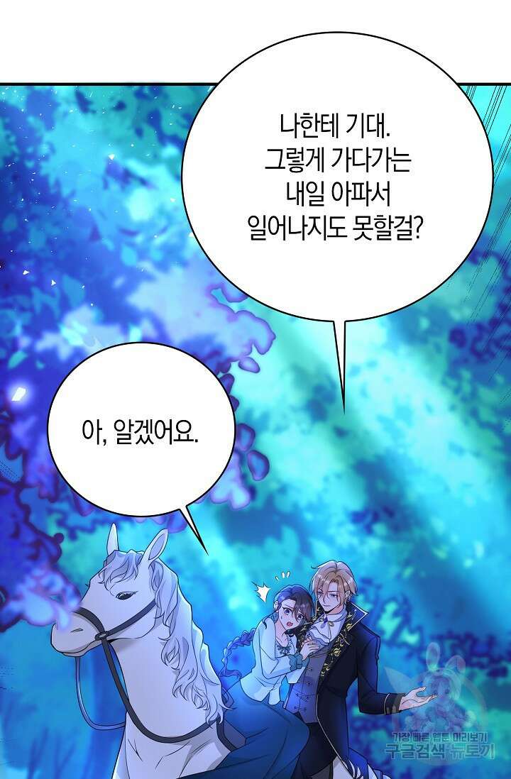가시밭길을 꽃길로 바꾸는 법 12화 94