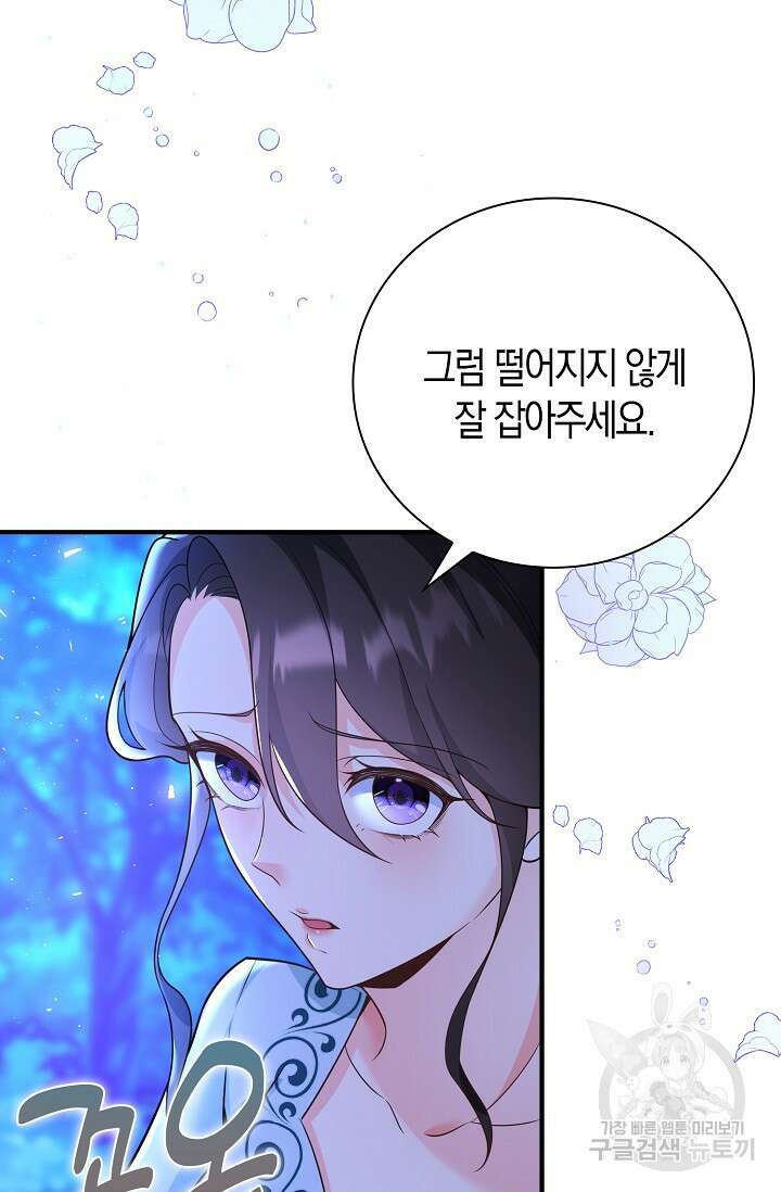 가시밭길을 꽃길로 바꾸는 법 12화 96