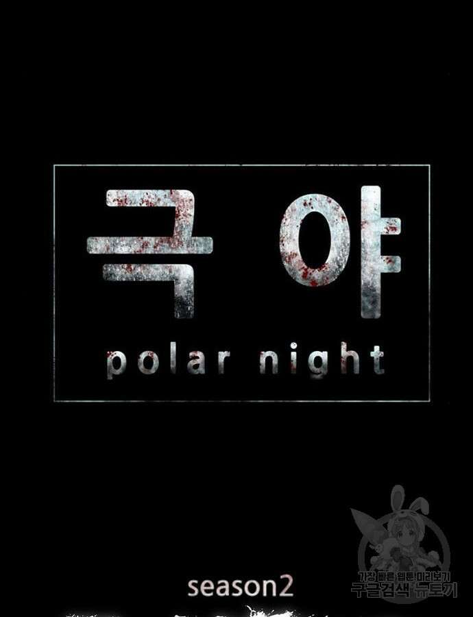 폰투스 : 극야2 84화 6