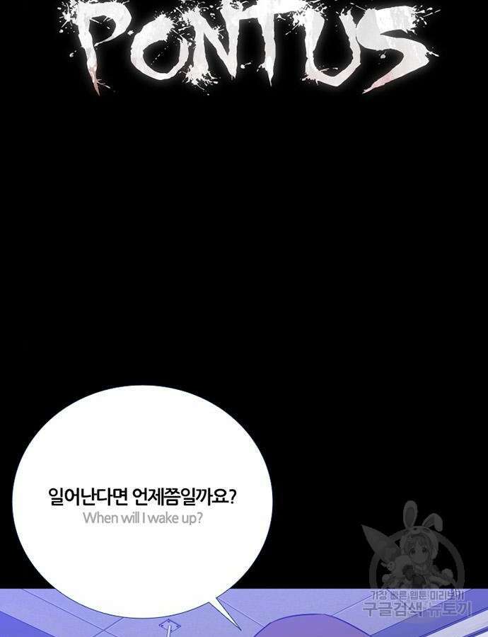 폰투스 : 극야2 84화 7