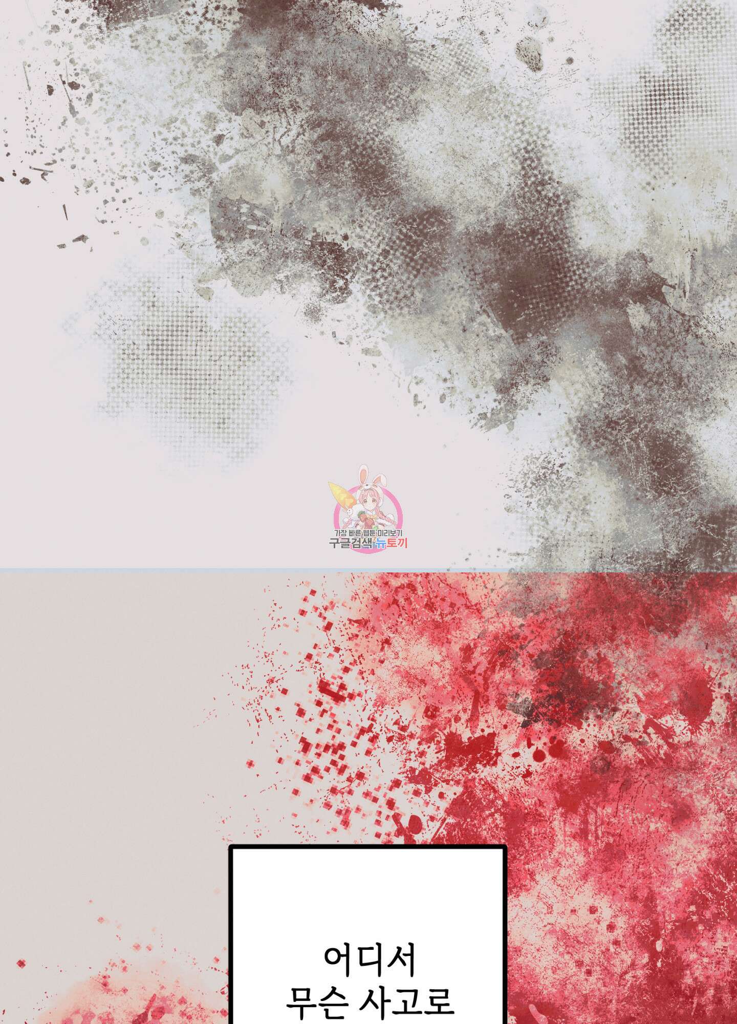 죽이는 관계 39화 1