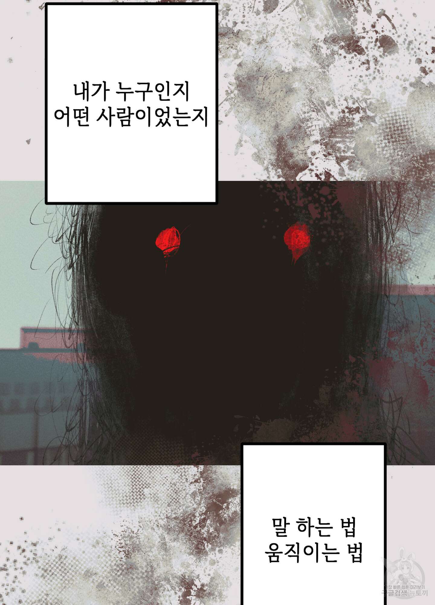 죽이는 관계 39화 3
