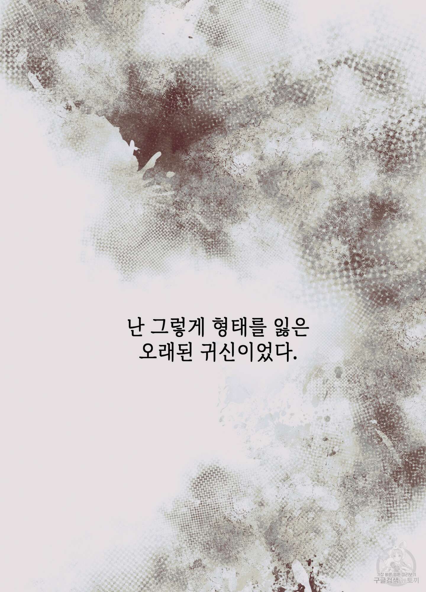 죽이는 관계 39화 6