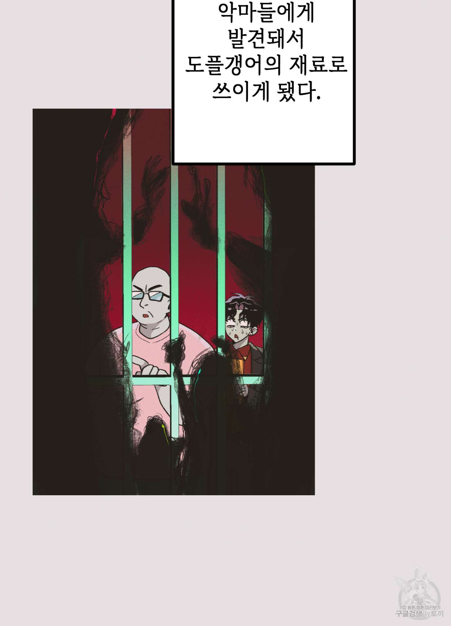 죽이는 관계 39화 10