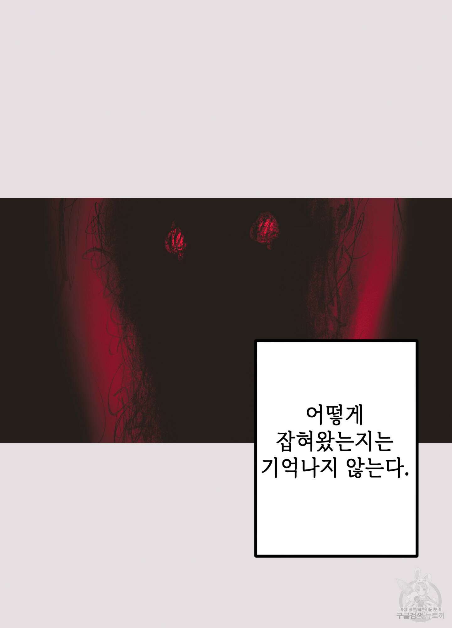 죽이는 관계 39화 11