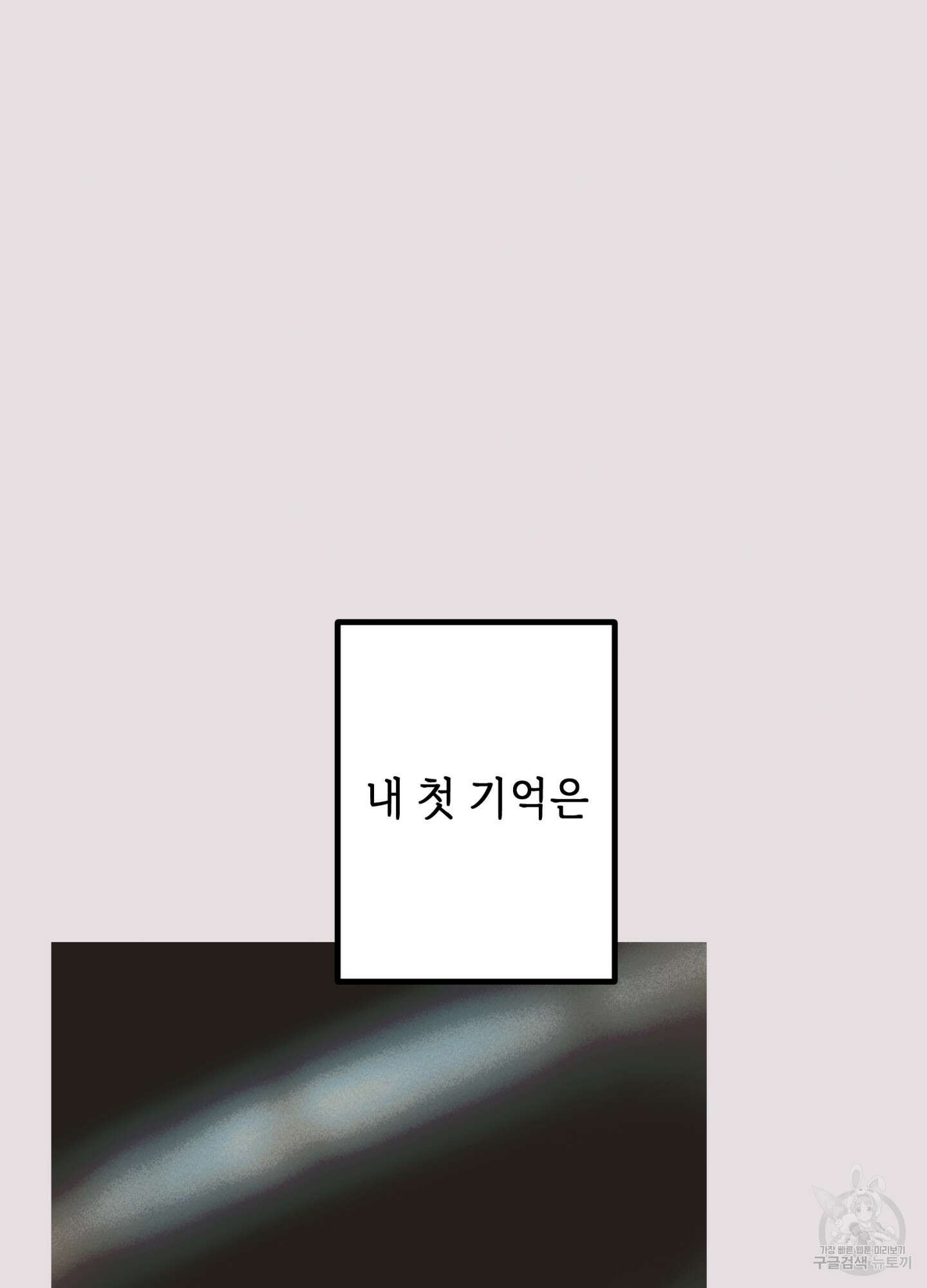 죽이는 관계 39화 12