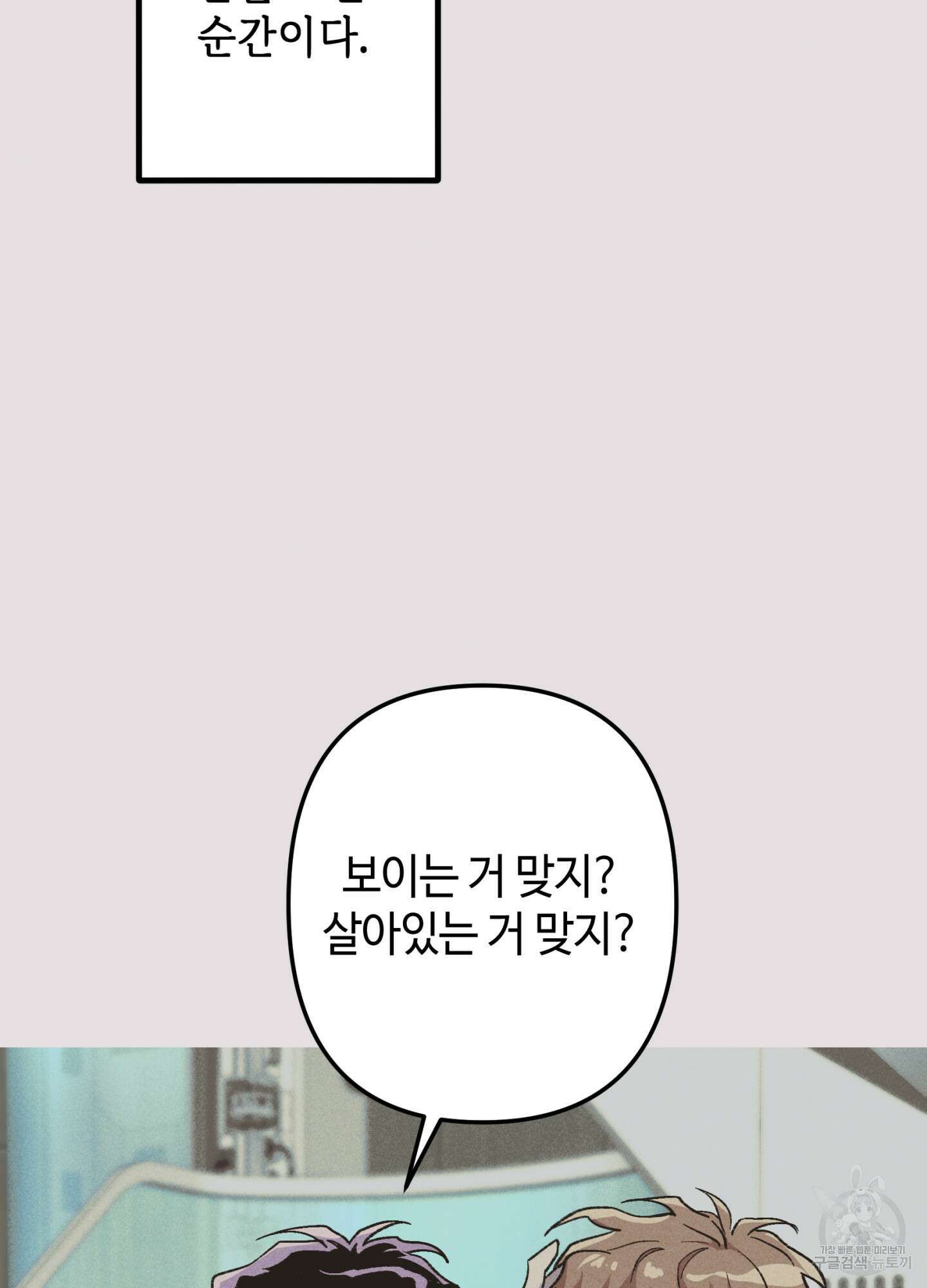 죽이는 관계 39화 14