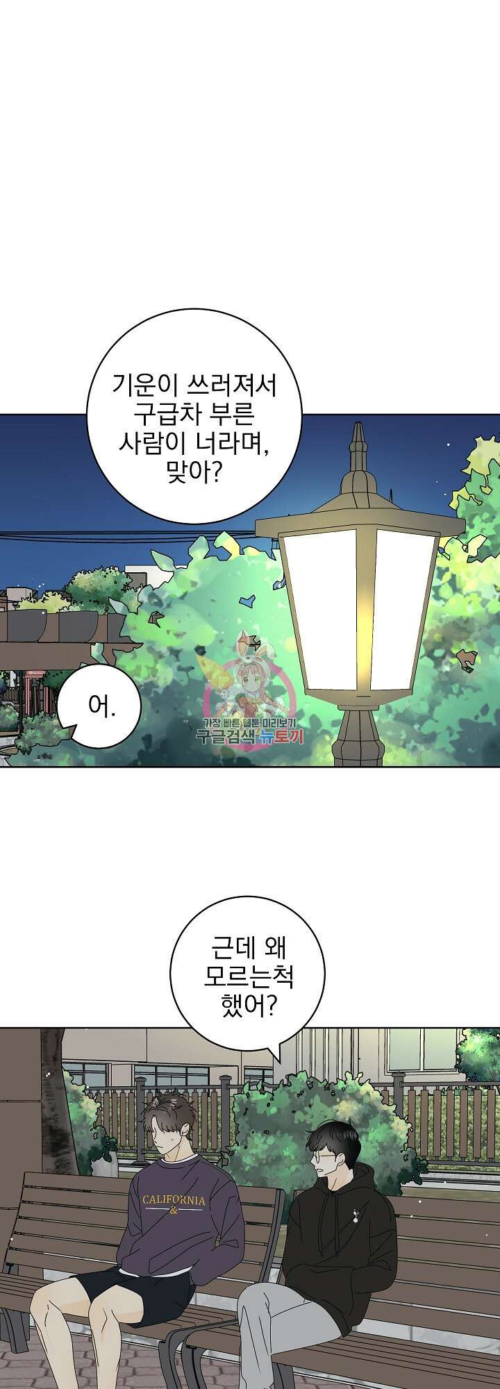 농담이 진담된다 31화 1