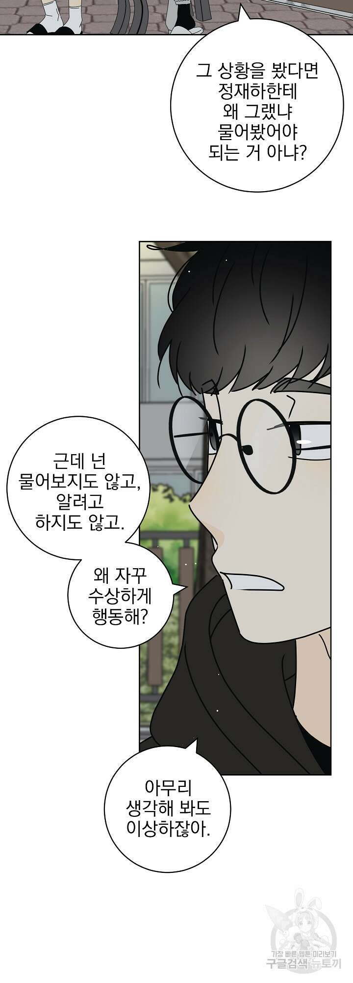 농담이 진담된다 31화 2