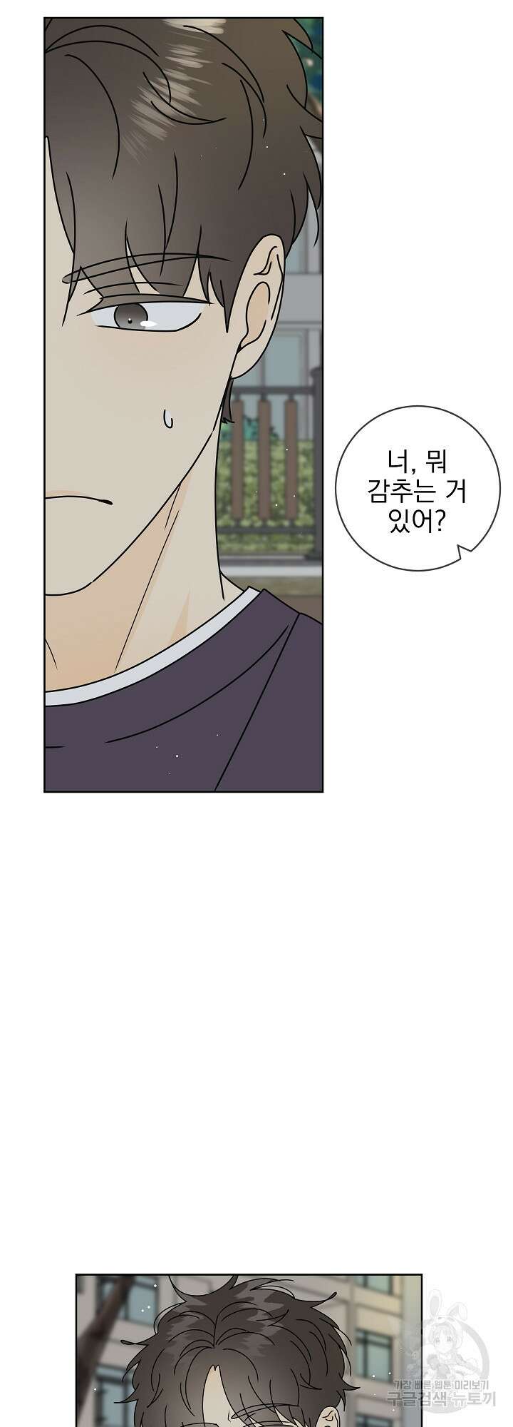 농담이 진담된다 31화 3
