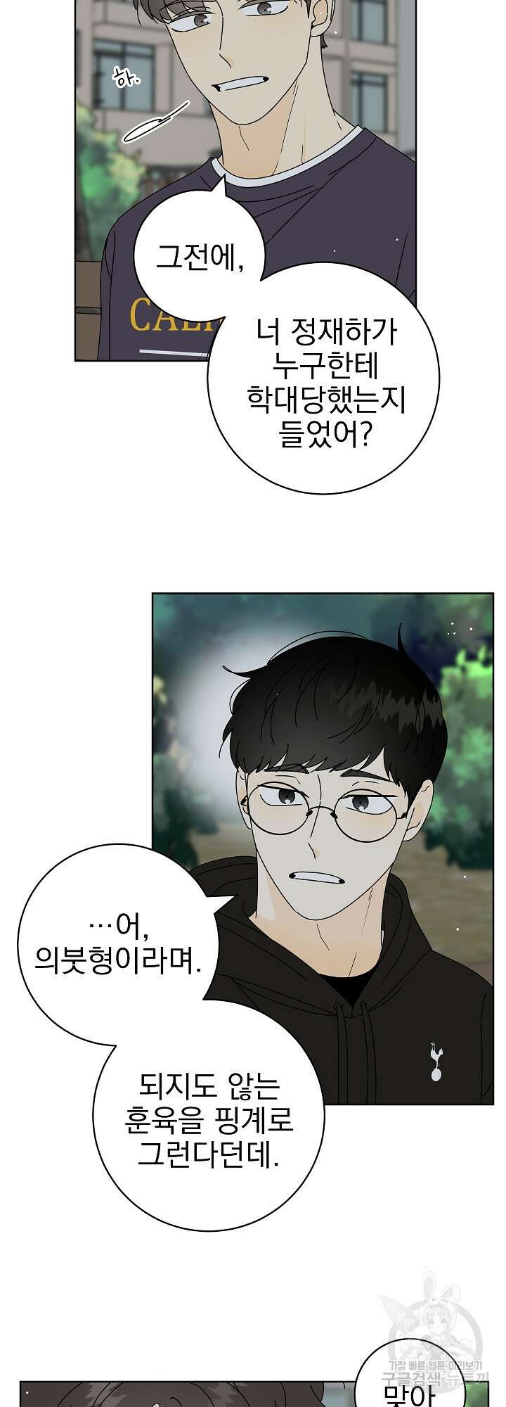 농담이 진담된다 31화 4
