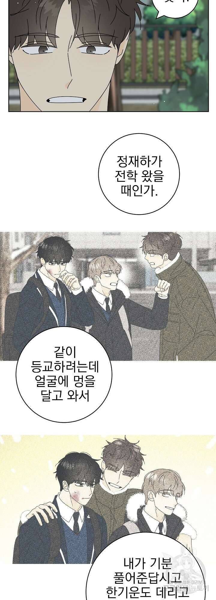 농담이 진담된다 31화 5