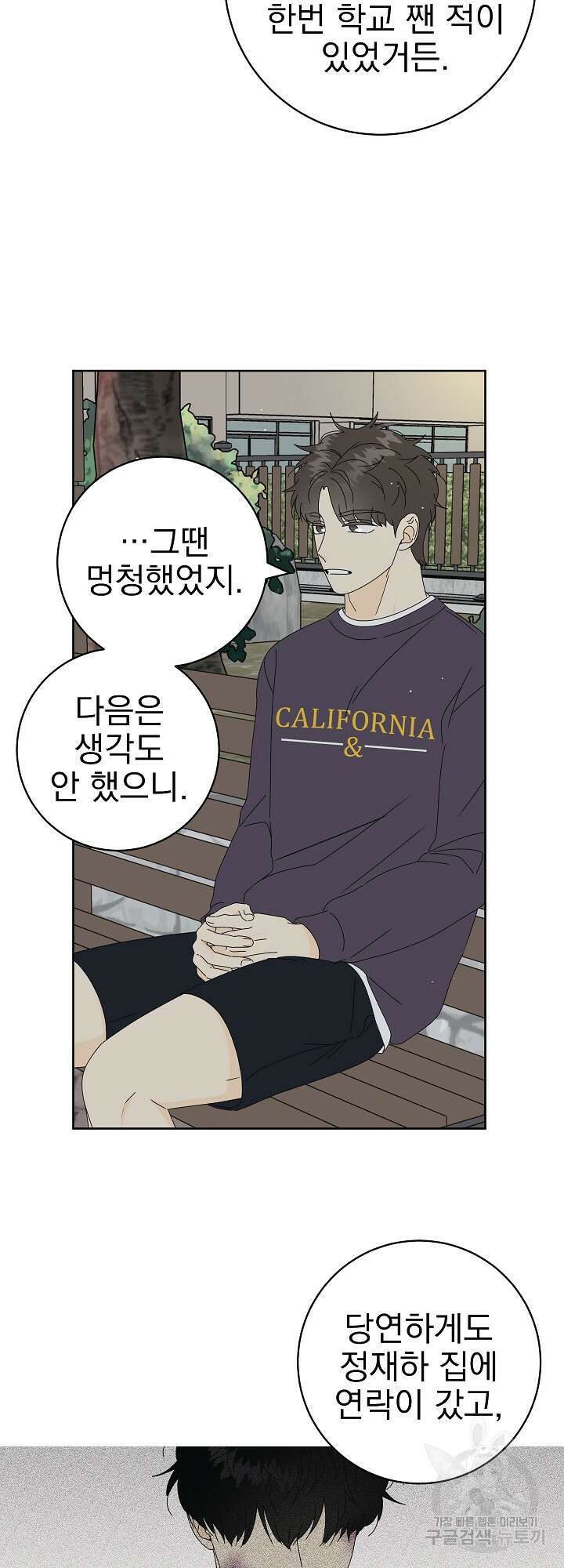 농담이 진담된다 31화 6