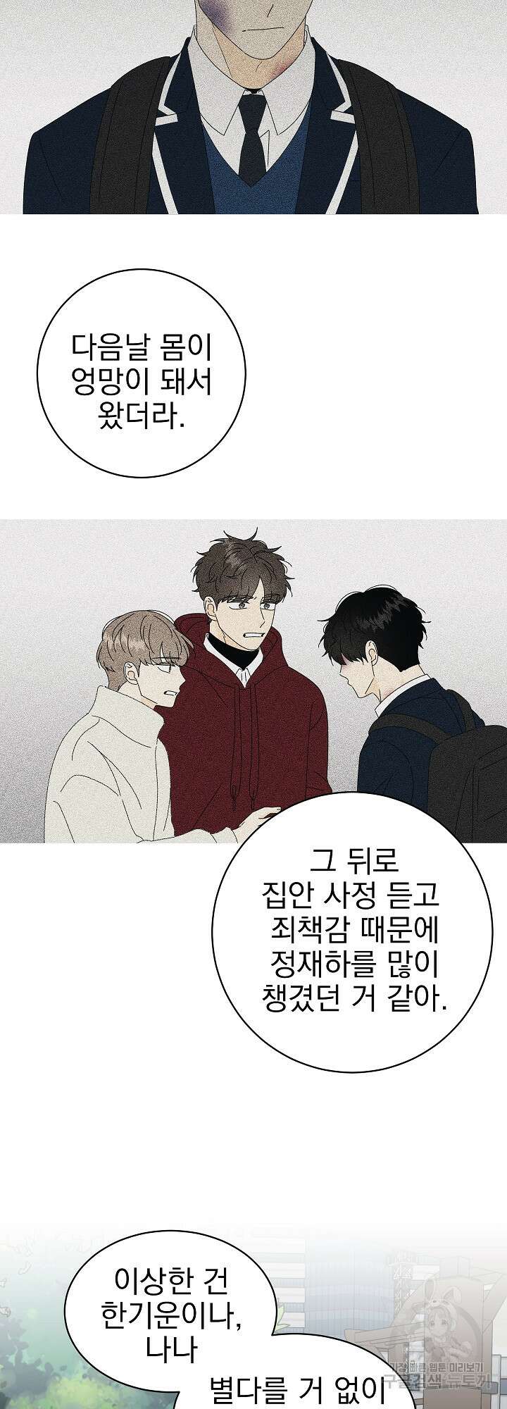 농담이 진담된다 31화 7