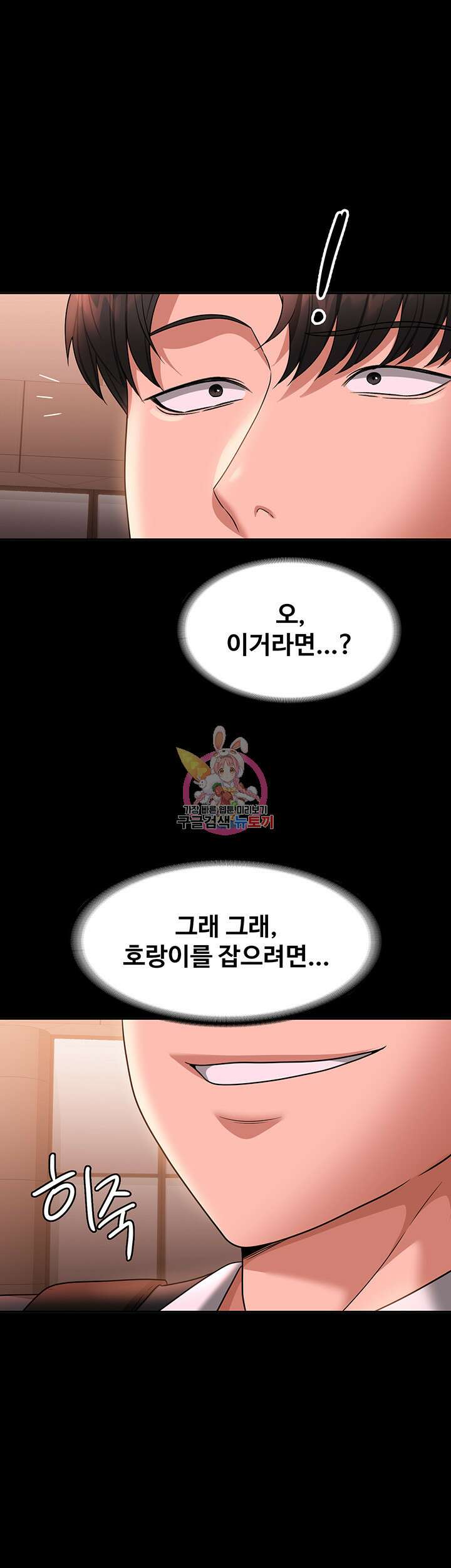 직장관리자 권한 86화 1