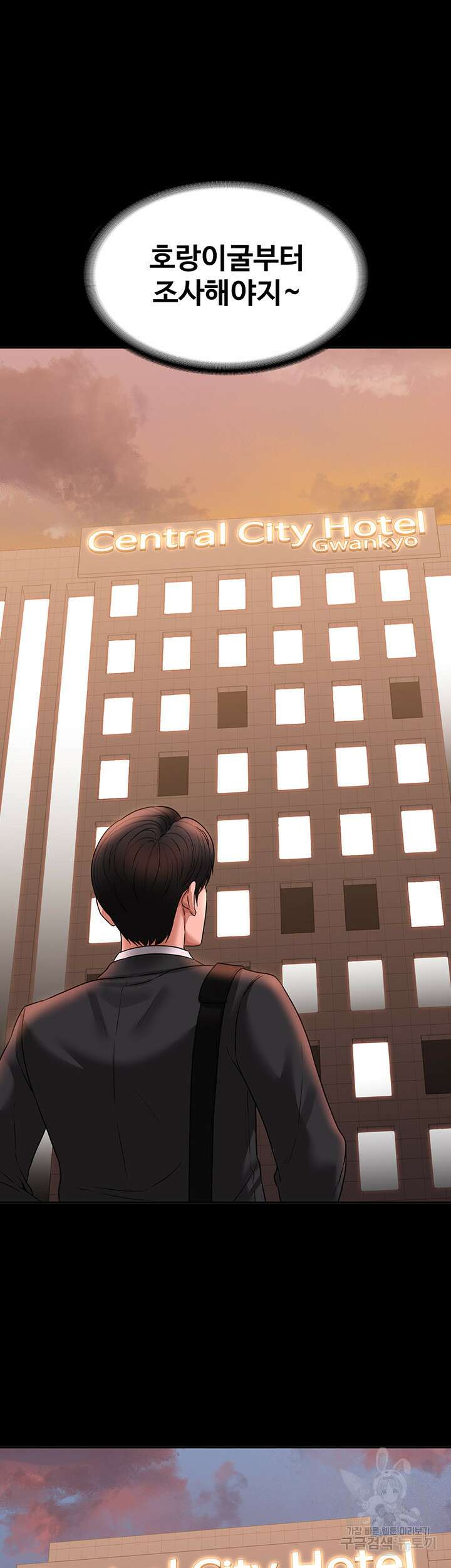 직장관리자 권한 86화 2