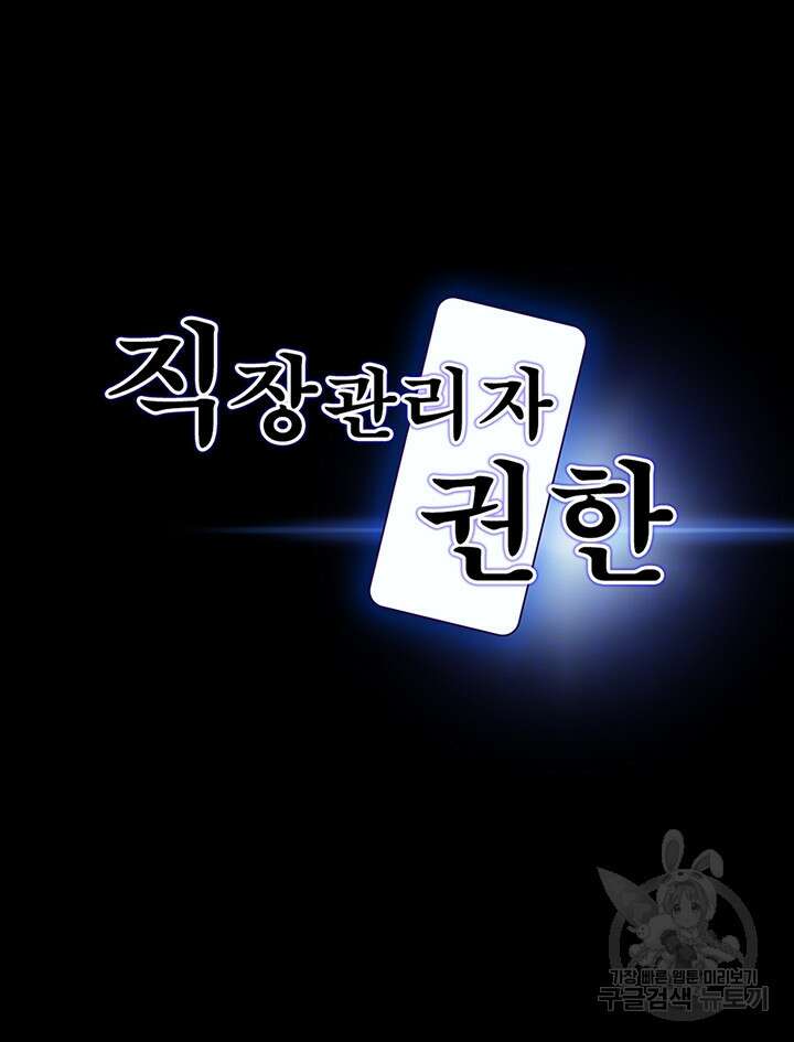 직장관리자 권한 86화 4