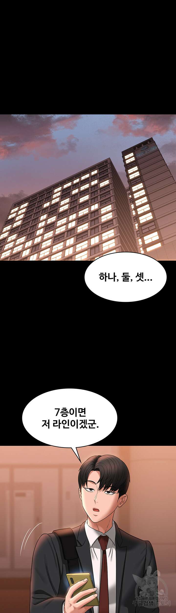직장관리자 권한 86화 5