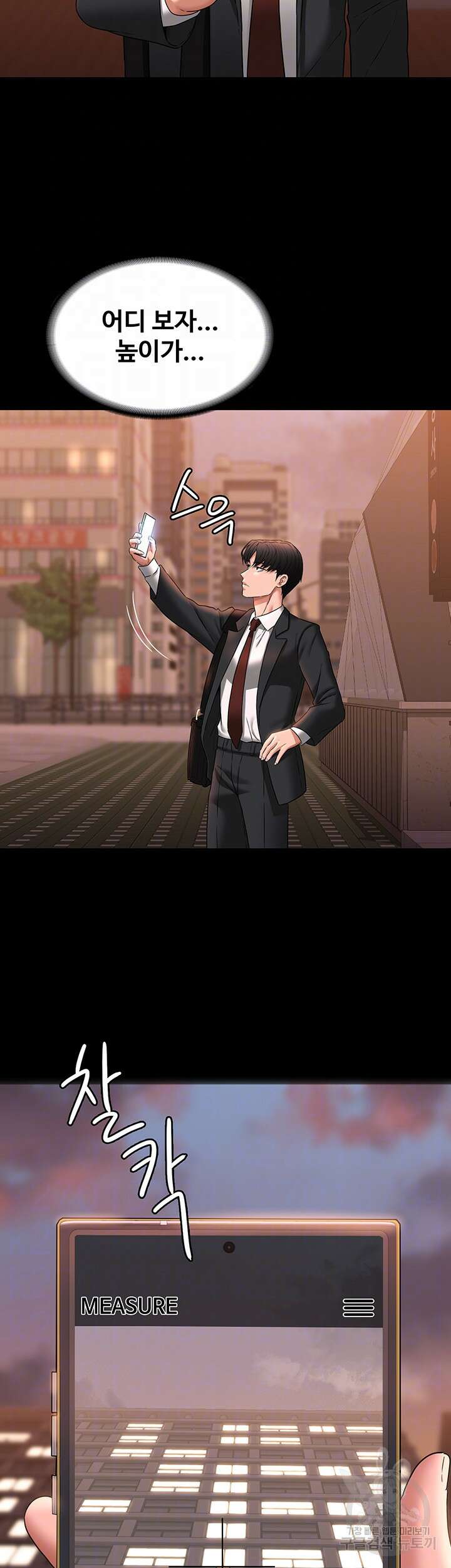 직장관리자 권한 86화 6
